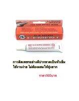 G-S HYPO cement กาวติดเพชร อย่างดี!!! ปากขวดเป็นหัวเข็ม ใช้งานง่าย ไม่ต้องผสม ให้ยุ่งยาก