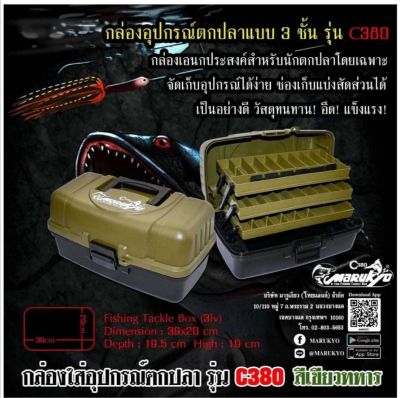 กล่องอุปกรณ์ตกปลาแบบ 3 ชั้น รุ่น C380