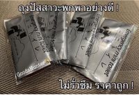 ถุงใส่ปัสสาวะพกพา Emergency urine bags