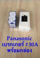 บรกเกอร์ Panasonic เชฟตี้เบเกอร์   เบรกเกอร์ตัดไฟ  ขนาด 30A -2P 1E-240V/AC/BS-1113YT/AC  พร้อมฝาครอบเบเกอร์มาตราฐาน