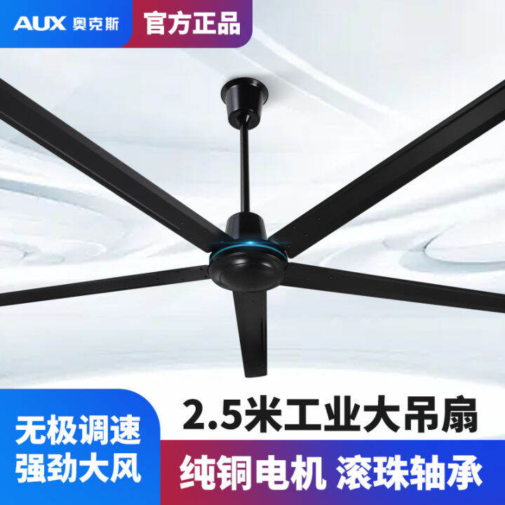 Aux Industrial Ceiling Fan 2.5 M Super Large Strong Factory