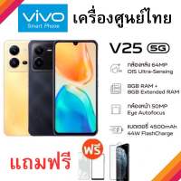 ‼️ViVo V25 รองรับ5G[Ram8+128GB]เครื่องใหม่ศูนย์ไทย‼️