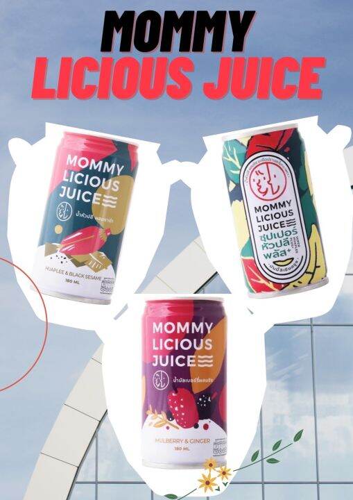 mommy-licious-juice-เครื่องดื่มเพิ่มน้ำนมสำหรับแม่ลูกอ่อนที่ต้องการเพิ่มปริมาณน้ำนม