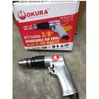 OKURA สว่านลม ไขควงลม 3/8" ขนาด 1.5-10MM ปรับหมุนซ้าย-ขวา