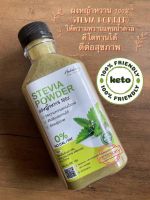 ผงหญ้าหวานอินทรีย์ 100% ผงหญ้าหวาน Organic Stevia Powder 100g. คีโตทานได้ สำหรับผู้ป่วยเบาหวานและผู้ที่ต้องการลดน้ำหนัก