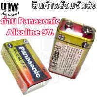 ถ่าน Panasonic Alkaline 9V สำหรับอุปกรณ์ที่รองรับต่างๆ ให้พลังงานที่ต่อเนื่องจนหมดก้อน สามารถให้พลังงานมากขึ้น 30%