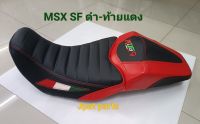 เบาะแต่งสำหรับใส่รถรุ่น MSX-SF สี 2 สี คือสีดำ และสีแดง