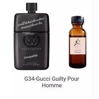 หัวเชื้อน้ำหอม Gucci Guilty Pour Homme G34 ไม่ผสมแอลกอฮอล์