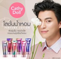 โลชั่นน้ำหอม เคที่ดอลล์ เพอร์ฟูม โลชั่น Cathy Doll Perfume Lotion เคที่ดอลล์ เพอร์ฟูมโลชั่น โลชั่นน้ำหอมแบบหลอด 150 ml./nichashop89