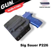 ซองพกนอก Sig Sauer P226 ทรงแพนเค้ก วัสดุ KYDEX Made in Thailand 100% สั่งปรับแบบได้ตามต้องการ