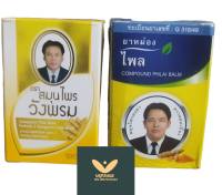 ส่งฟรี ยาหม่องวังพรม-ไพล 50g  ยาหม่องคงคา-ไพล 50g