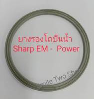 ยางรองโถปั่นน้ำ Sharp Em - Ice Power #อะไหล่เครื่องปั่นน้ำผลไม้#