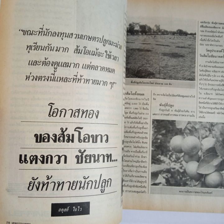 เคหการเกษตร-ปีที่-15-ฉบับที่-10-ตุลาคม-2534-หนังสือเก่า