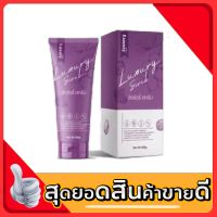 สครับลักชัวรี่ Luxury Scrub ลักชัวรี่ สครับ ขนาด 200 กรัม (1 หลอด )