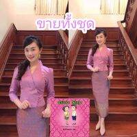 ชุดไทยประยุกต์ ชุดไทยออกงาน ไซส์32-42"(สอบถามไซส์ก่อนนะคะ)