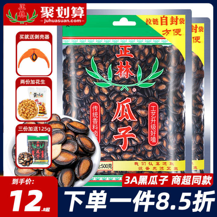 Zhenglin Sunflower Seed Licorice Flavor 3A Large Watermelon Seed
