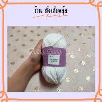 ? ไหมพรมเส้นใหญ่ ตราวีนัสน้ำหนัก 40 กรัม สีพื้น