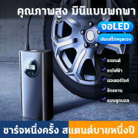 ที่เติมลมยางรถยนต์, ที่เติมลมยางมอเตอร์ไซค์, ปั๊มลมรถยนต์ LED ชาร์จไร้สายเพื่อเติมลมรถยนต์