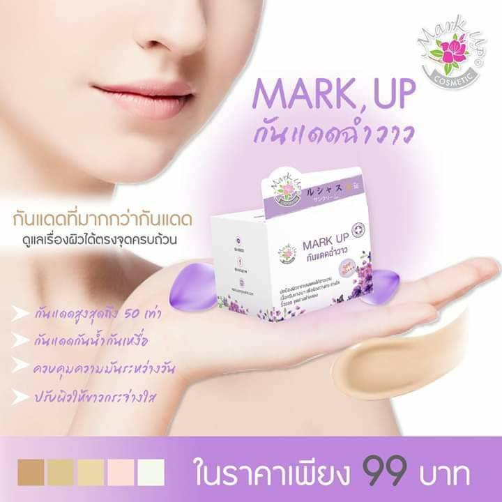 กันแดดหญิงลีเบอร์-2-mark-up-มาร์คอัพ-กันแดด-ฉ่ำวาว-หญิงลี-spf-50-pa-ขนาด-8-กรัม