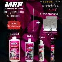 MRP น้ำยาล้าง​แก้ว​ ของแท้ ปลอดภัย ไม่ต้องผสม ไม่ต้องแข่  แถมถุง! Ziplock &amp; แปรงขัด เมื่อสั่งซื้อ ขนาด M,L,XL