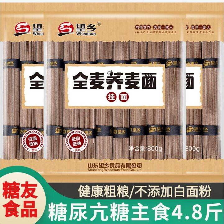 Special Flagship Store for Buckwheat Noodles for Diabetes Patients with