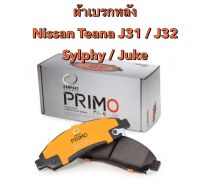 &amp;lt;ส่งฟรี มีของพร้อมส่ง&amp;gt; ผ้าเบรกหลัง Compact Primo สำหรับ Nissan Teana J31 / J32 / Sylphy / Juke (ใช้เบอร์เดียวกัน)