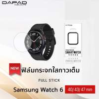 ฟิล์มนาฬิกา Samsung watch 6. 40-43-47 mm. ฟิล์มกระจกใส ฟิล์มติดนาฬิกาข้อมือ ซัมซุง วอช 6 ฟิล์มกันรอยหน้าปัดนาฬิกา ฟิล์มสมาร์ทวอช smart watch Full stick ฟิล์มดาแพด Film dapad glass ultra clear