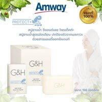 สบู่อาบน้ำ จีแอนด์เอช โพรเท็คท์+ 1กล่อง6ก้อน?ของแท้100%? G&amp;H Protect+ Bar Soap สบู่ระงับกลิ่นกาย