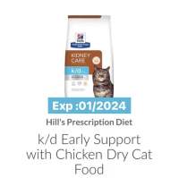 Hills prescription k/d early support with chickenอาหารสำหรับแมวโรคไตระยะเริ่มต้น ขนาด 1.81kg