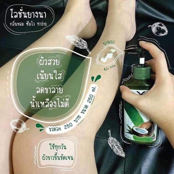 โลชั่นน้ำมันมะพร้าวสกัดเย็น-โลชั่นยางนา-1ขวด-250-ml