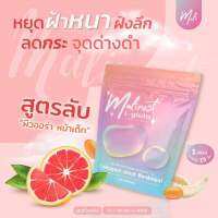 [พร้อมส่ง]มาลิเนส Malinest กลูต้าคลอลาเจน