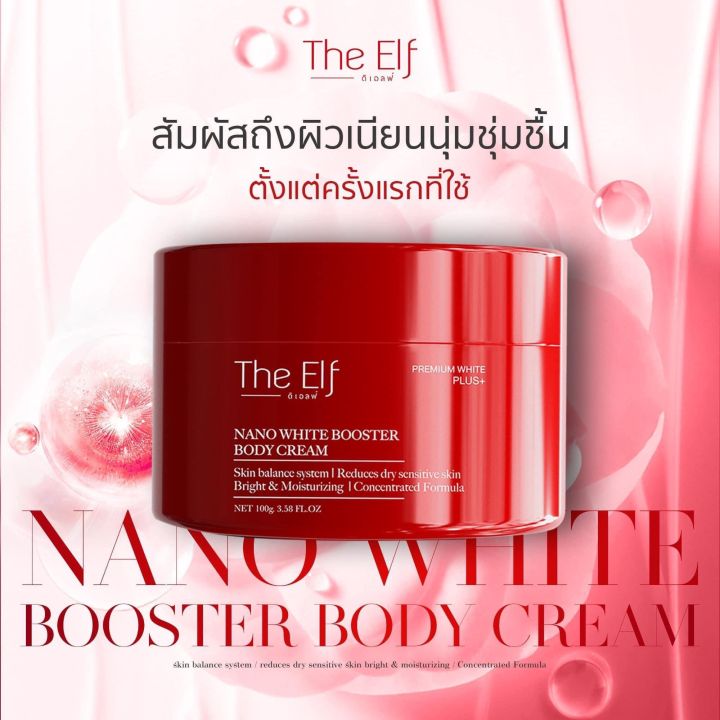 the-elf-ดิเอลฟ์-nano-white-booster-นาโน-ไวท์-บูสเตอร์-ของแท้