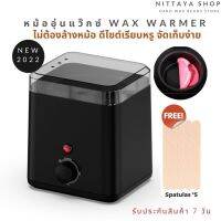 ?New2022? หม้ออุ่นแว๊กซ์ wax warmer รุ่น PW5 ไม่ต้องล้างหม้อ ขนาด 180 ml. พกพา จัดเก็บง่าย