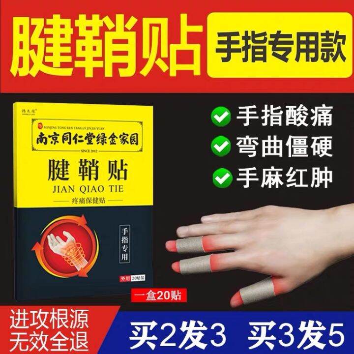 Tongrentang Tendon Sheath Stick Wrist Pain Thumb Finger Special Joint Plaster Drum Bag Wrist