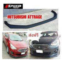 ลิ้นซิ่ง​NSPEED​ ใส่​ Mitsubishi Attrage ส่งฟรีทั่วประเทศ​ ไม่มีบวกเพิ่ม