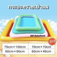 ?กระบะทรายเป่าลม? ??❗️ขนาดใหญ่150x105cm,100x70cm,70x70cm,60x60cm,50x50cm,60x45cm เล่นได้ทั้งนำ้และทราย[พร้อมส่งจากไทย]