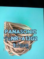 ขอบยางตู้เย็นPanasonic รุ่นNR-A13G2  1ประตู