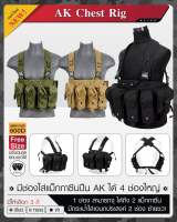 Chest Rig สายโยงบ่า