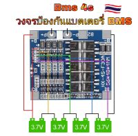 【จัดส่งที่รวดเร็ว?】Bms​ 4s​ วงจรป้องกันแบตเตอรี่ BMS LiFePo4 3.2V 30A 4S Li-ion Lithium Battery Charger Protection Board 32650