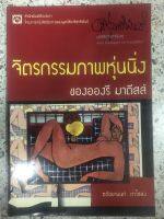 หนังสือ จิตรกรรมภาพหุ่นนิ่ง