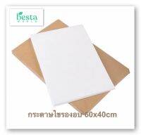 กระดาาไขรองอบ ขนาด 60x40เซ็นติเมตร 500แผ่น/กล่อง (Baking paper 40x60cm, 500pcs/box)