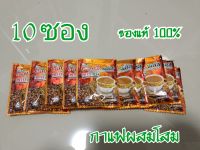 กาแฟผสมโสม 3in1 กาแฟสำเร็จรูป #1แพคต่อ10ซอง