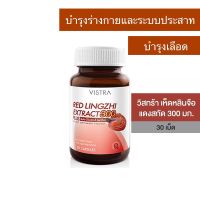 Vistra Red Lingzhi Extract 300mg Plus Beta&amp;Glucan Lacithin วิสทร้า เห็ดหลินจือแดงสกัด 300 มก.