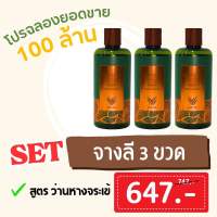 โปรโมชั่น 10.10 แชมพูว่านหางจระเข้ 300 ml 3 ขวด