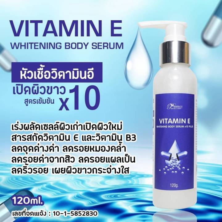 หัวเชื้อวิตามินเปิดผิวขาว×10ขนาด120ml