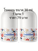 โรลออน ระงับกลิ่นกาย Bioqua ขนาด 30 ml.1 แถม 1 กลิ่นหอมละมุน ไม่เหนียวเหนอะหนะ ไม่ทิ้งรอยคราบ