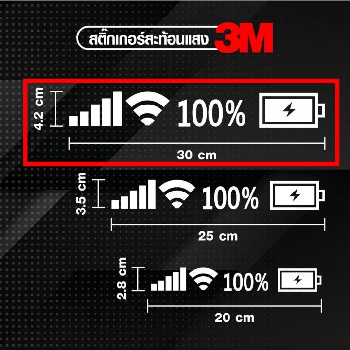 สติ๊กเกอร์สะท้อนเเสงเเถบเเบตเตอรี่-สินค้าพร้อมส่ง