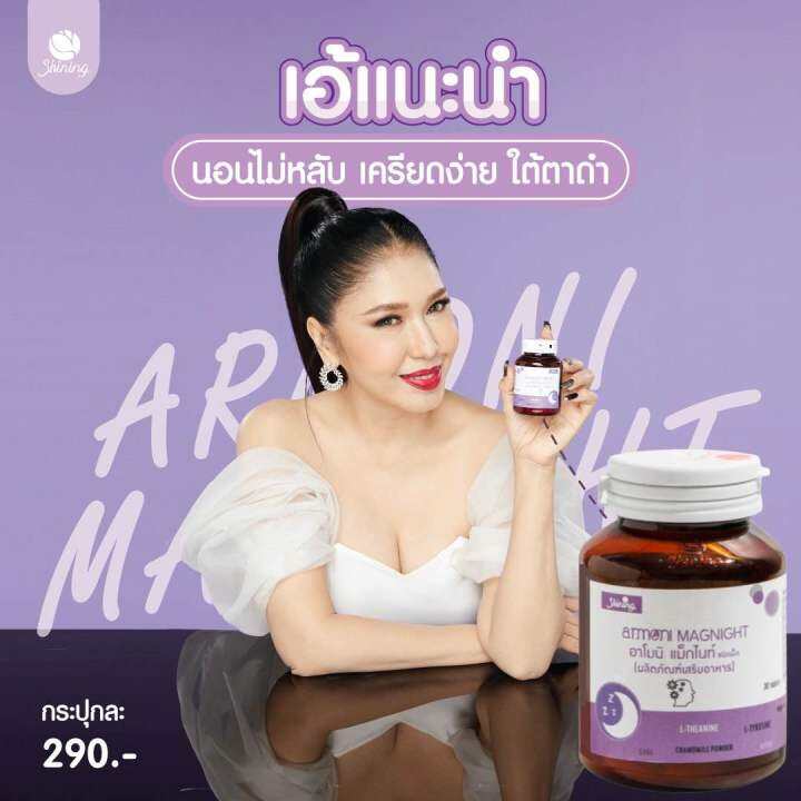 amoni-magnight-อาโมนิแม็กไนท์-มีสมาธิมากขึ้น-สมองจดจำได้ดีขึ้น-เครียดน้อยลง-ผ่อนคลาย-หลับลึก