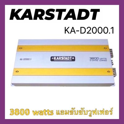 เพาเวอร์แอมติดรถยนต์ KARSTADT KA-D2000.1 พาวเวอร์แอมขับซับบูเฟอร์กำลังขับ 3800 watts