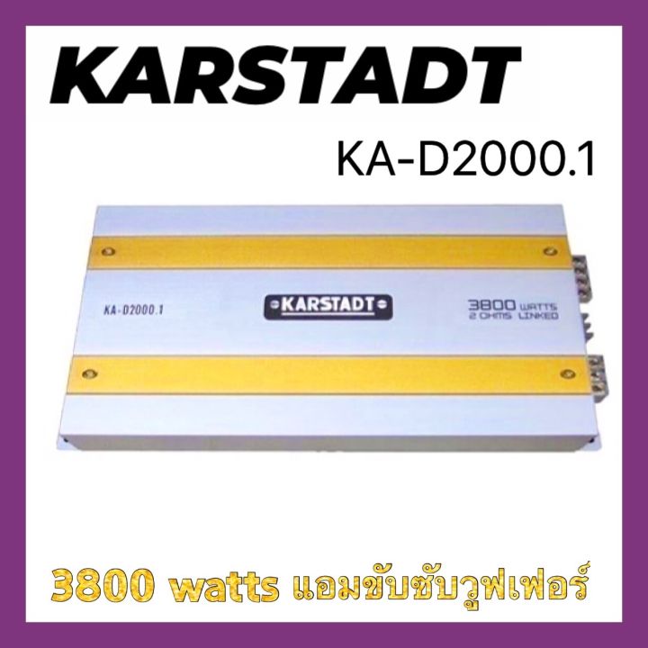 เพาเวอร์แอมติดรถยนต์-karstadt-ka-d2000-1-พาวเวอร์แอมขับซับบูเฟอร์กำลังขับ-3800-watts